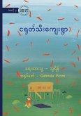 The Chilli Village - ငရုတ်သီးကျေးရွာ The Chilli Village - ငရုတ်သီးကျေးရွာ
