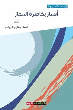 Cover أقمار بخاصرة المجاز