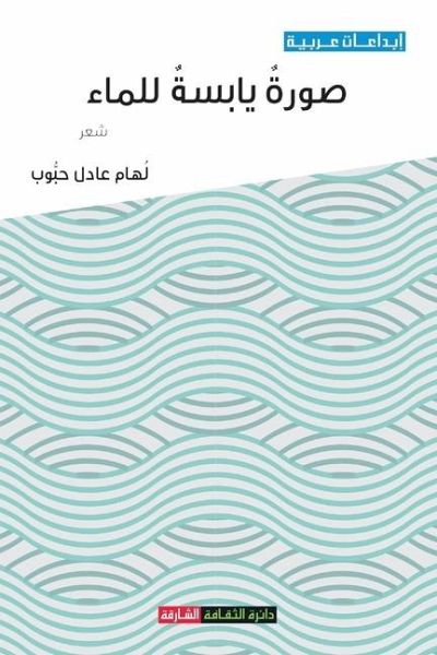 صورة يابسة للماء صورة يابسة للماء