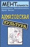 &#1048;&#1089;&#1090;&#1086;&#1088;&#1080;&#1103; &#1074;&#1090;&#1086;&#1088;&#1072;&#1103; "&#1040;&#1093;&#1084;&#1072;&#1090;&#1086;&#1074;&#1089;&#1082;&#1072;&#1103; &#1082;&#1091;&#1083;&#1100;&#1090;&#1091;&#1088;&#1072;"