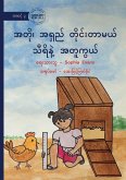 Thiri Measures Long and Short - အတို၊ အရှည် တိုင်းတာမယ် သီရိနဲ့ အတူ Thiri Measures Long and Short - အတို၊ အရှည် တိုင်းတာမယ် သီရိနဲ့ အတူ