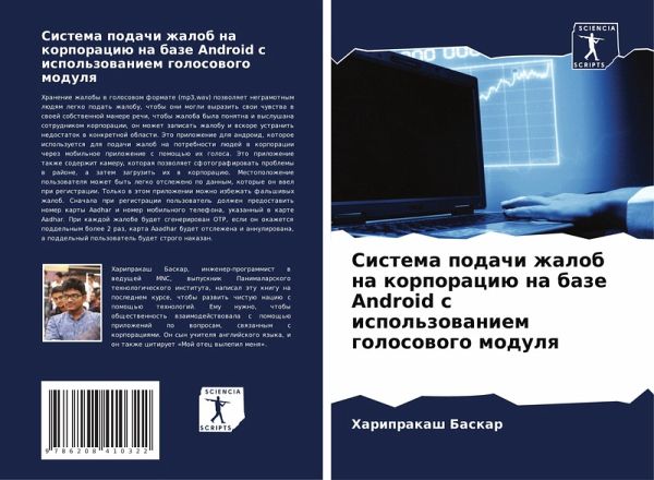 Sistema podachi zhalob na korporaciü na baze Android s ispol'zowaniem golosowogo modulq Sistema podachi zhalob na korporaciü na baze Android s ispol'zowaniem golosowogo modulq