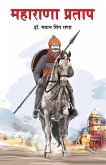 Maharana Pratap in Marathi (महाराणा प्रताप)