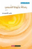 رسالة بخيوط الشمس