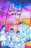 Ajeeb Sazish Ajeeb Sazish