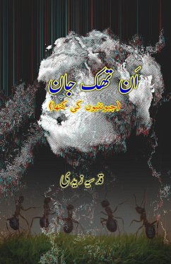 Un-thak Jaan - Qudsia Zaidi