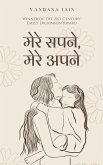 मेरे सपने, मेरे अपने मेरे सपने, मेरे अपने