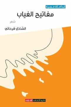 Cover مفاتيح الغياب