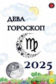 Дева Гороскоп 2025 Дева Гороскоп 2025
