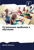 Ustranenie probelow w obuchenii Ustranenie probelow w obuchenii