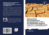 Primenenie distancionnogo zondirowaniq i GIS w issledowanii wodnogo stressa i geomorfologii Primenenie distancionnogo zondirowaniq i GIS w issledowanii wodnogo stressa i geomorfologii