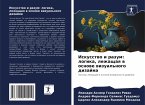 Iskusstwo i razum: logika, lezhaschaq w osnowe wizual'nogo dizajna Iskusstwo i razum: logika, lezhaschaq w osnowe wizual'nogo dizajna