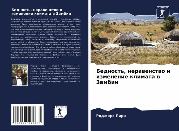 Bednost', nerawenstwo i izmenenie klimata w Zambii Bednost', nerawenstwo i izmenenie klimata w Zambii