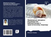 Prirodnye resursy: Rukowodstwo bibliotekarq k prakticheskomu podhodu Prirodnye resursy: Rukowodstwo bibliotekarq k prakticheskomu podhodu