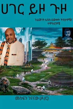ሀገር ይዞ ጉዞ - Genanaw, Mesfin