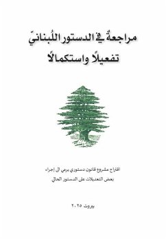 Cover مراجعة في الدستور اللبناني تفعيلًا واستكم