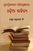 Punarmulyayana Pariprekshire Odia Sahitya Punarmulyayana Pariprekshire Odia Sahitya