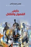 حارس الفصول والظلال حارس الفصول والظلال