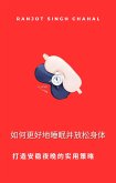 如何更好地睡眠并放松身体 (eBook, ePUB) 如何更好地睡眠并放松身体 (eBook, ePUB)