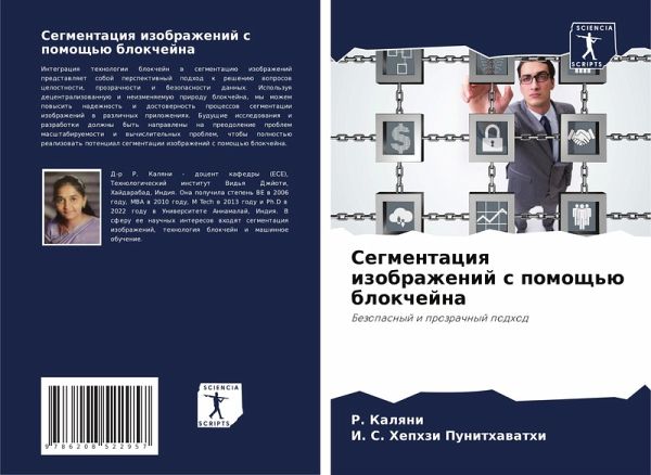 Segmentaciq izobrazhenij s pomosch'ü blokchejna
