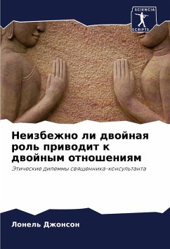 Neizbezhno li dwojnaq rol' priwodit k dwojnym otnosheniqm - Dzhonson, Lonel' Neizbezhno li dwojnaq rol' priwodit k dwojnym otnosheniqm - Dzhonson, Lonel'