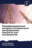 Modificirowannyj algoritm optimal'nogo raspredeleniq moschnosti dlq instrumentow