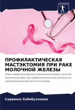 Cover PROFILAKTIChESKAYa MASTJeKTOMIYa PRI RAKE MOLOChNOJ ZhELEZY