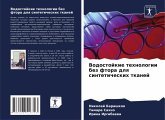 Vodostojkie tehnologii bez ftora dlq sinteticheskih tkanej Vodostojkie tehnologii bez ftora dlq sinteticheskih tkanej