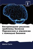 Besprowodnoe reshenie problemy bolezni Parkinsona i äpilepsii s pomosch'ü bioniki Besprowodnoe reshenie problemy bolezni Parkinsona i äpilepsii s pomosch'ü bioniki