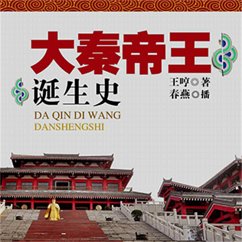 大秦帝王诞生史 (MP3-Download) - 王哼
