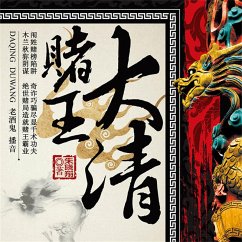 大清赌王 (MP3-Download) - 朱晓翔