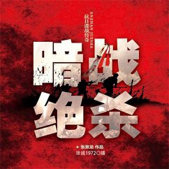 Cover 暗战绝杀 (MP3-Download)
