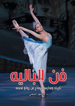 The art of ballet... its history, schools, and examples of its masterpieces (eBook, ePUB) - al-Hafni, Mahmoud