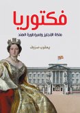 Victoria... Queen of the English and Empress of India (eBook, ePUB)