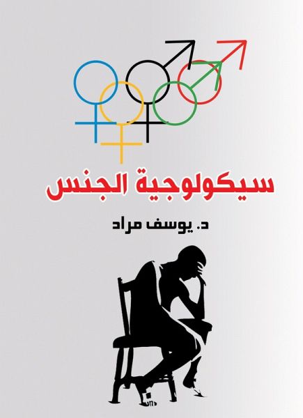 Psychology of sex (eBook, ePUB) Psychology of sex (eBook, ePUB)