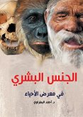 The human race in biology exhibition (eBook, ePUB)