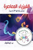Contemporary physics...a presentation of its basic principles (eBook, ePUB)