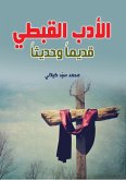 Coptic literature... ancient and modern (eBook, ePUB)