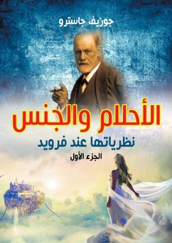 Cover Dreams and Sexual Theories According to Freud, Part 1 (eBook, ePUB)