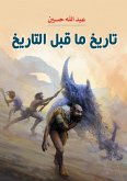 Prehistoric history (eBook, ePUB) Prehistoric history (eBook, ePUB)