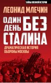 One day without Stalin (eBook, ePUB) One day without Stalin (eBook, ePUB)