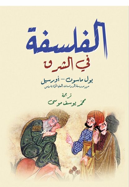 Philosophy in the East (eBook, ePUB)