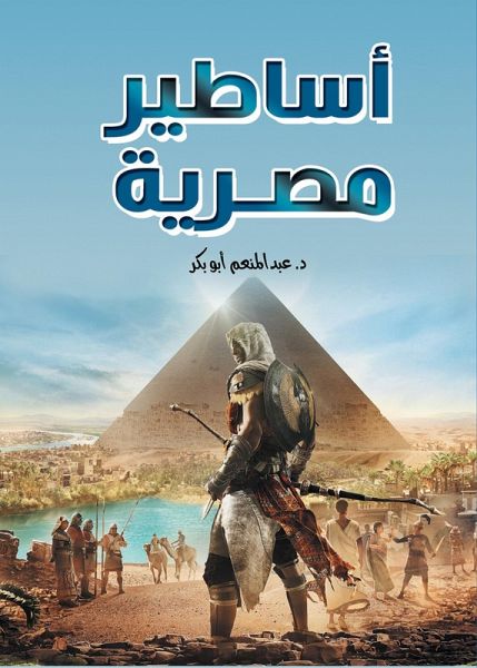 Egyptian mythology (eBook, ePUB)