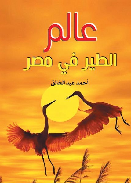 The world of birds in Egypt (eBook, ePUB) The world of birds in Egypt (eBook, ePUB)