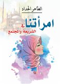 Our woman in Sharia and society (eBook, ePUB)