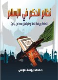 The system of government in Islam... the imamate and leadership of the nation and related research (eBook, ePUB)