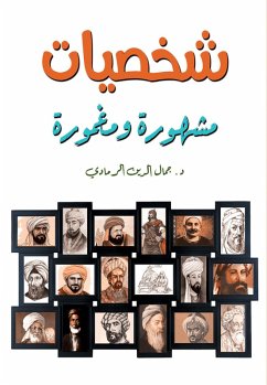 Famous and obscure personalities (eBook, ePUB) - al-Ramadi, Jamal al-Din