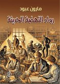 Pioneers of the modern renaissance (eBook, ePUB)