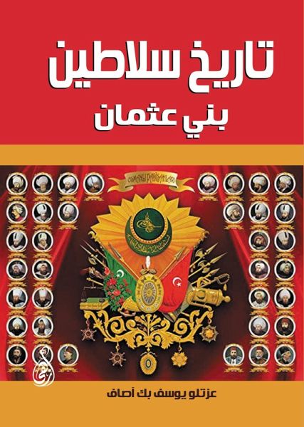 History of the Sultans of Bani Uthman (eBook, ePUB)