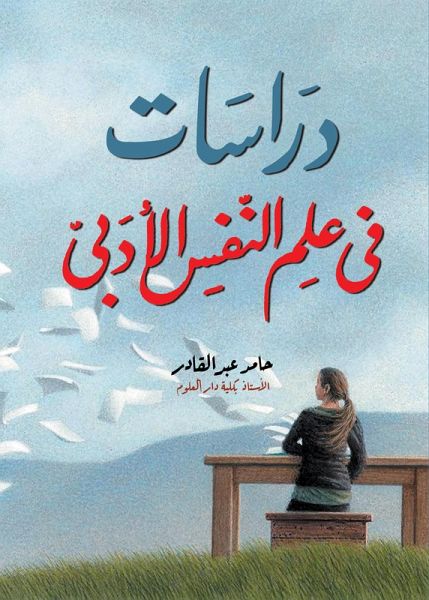 Studies in literary psychology (eBook, ePUB) Studies in literary psychology (eBook, ePUB)